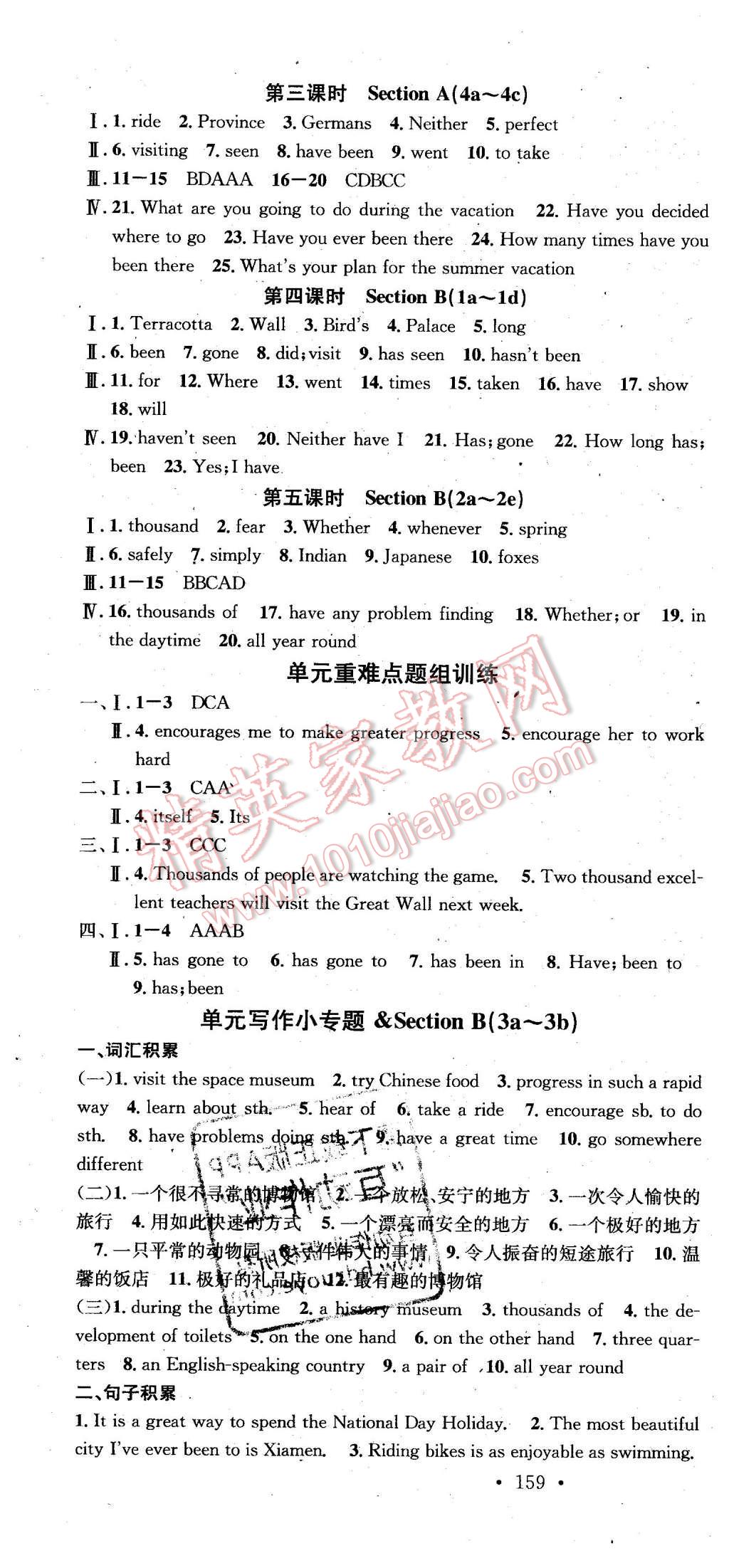 2016年名校课堂滚动学习法八年级英语下册人教版 第16页