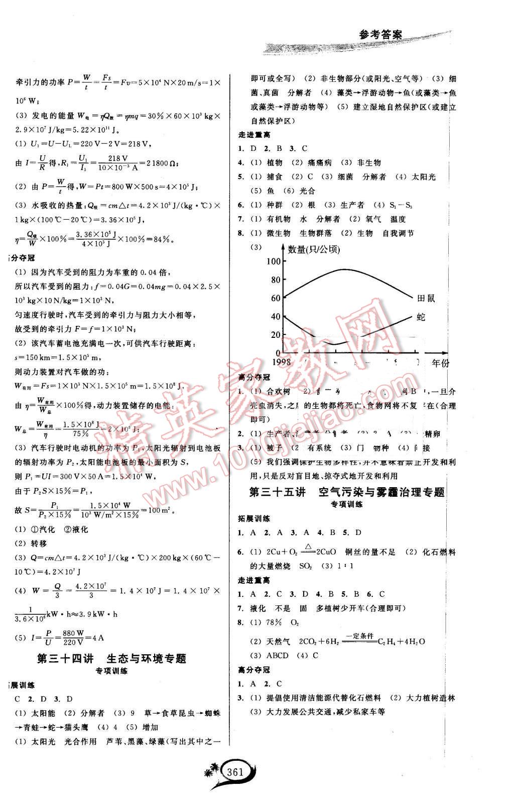 2015年走進(jìn)重高培優(yōu)講義九年級科學(xué)全一冊華師大版 第16頁