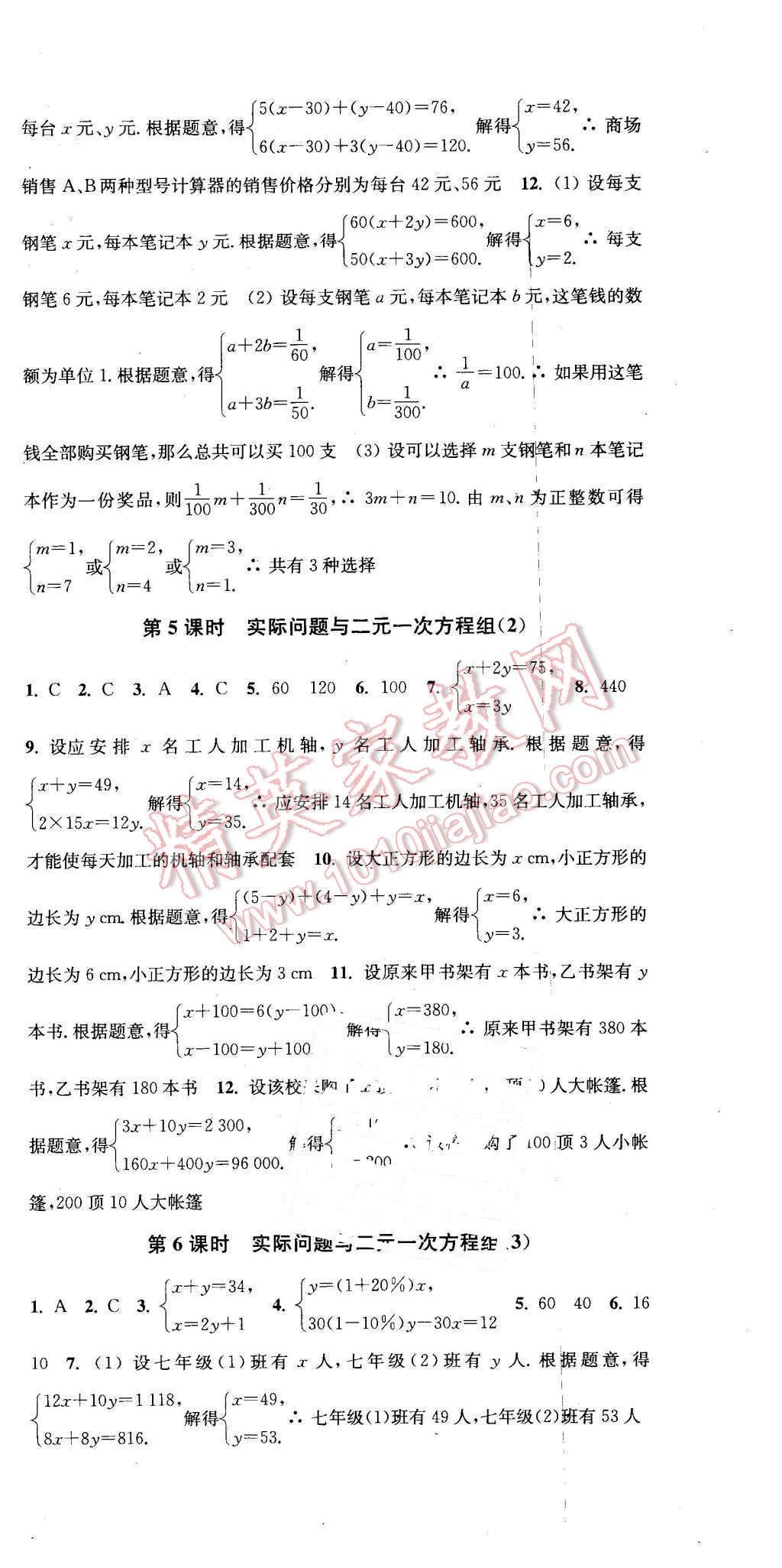 2016年通城学典活页检测七年级数学下册人教版 第9页