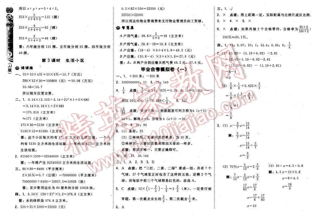 2016年綜合應(yīng)用創(chuàng)新題典中點(diǎn)六年級(jí)數(shù)學(xué)下冊(cè)冀教版 第22頁(yè)