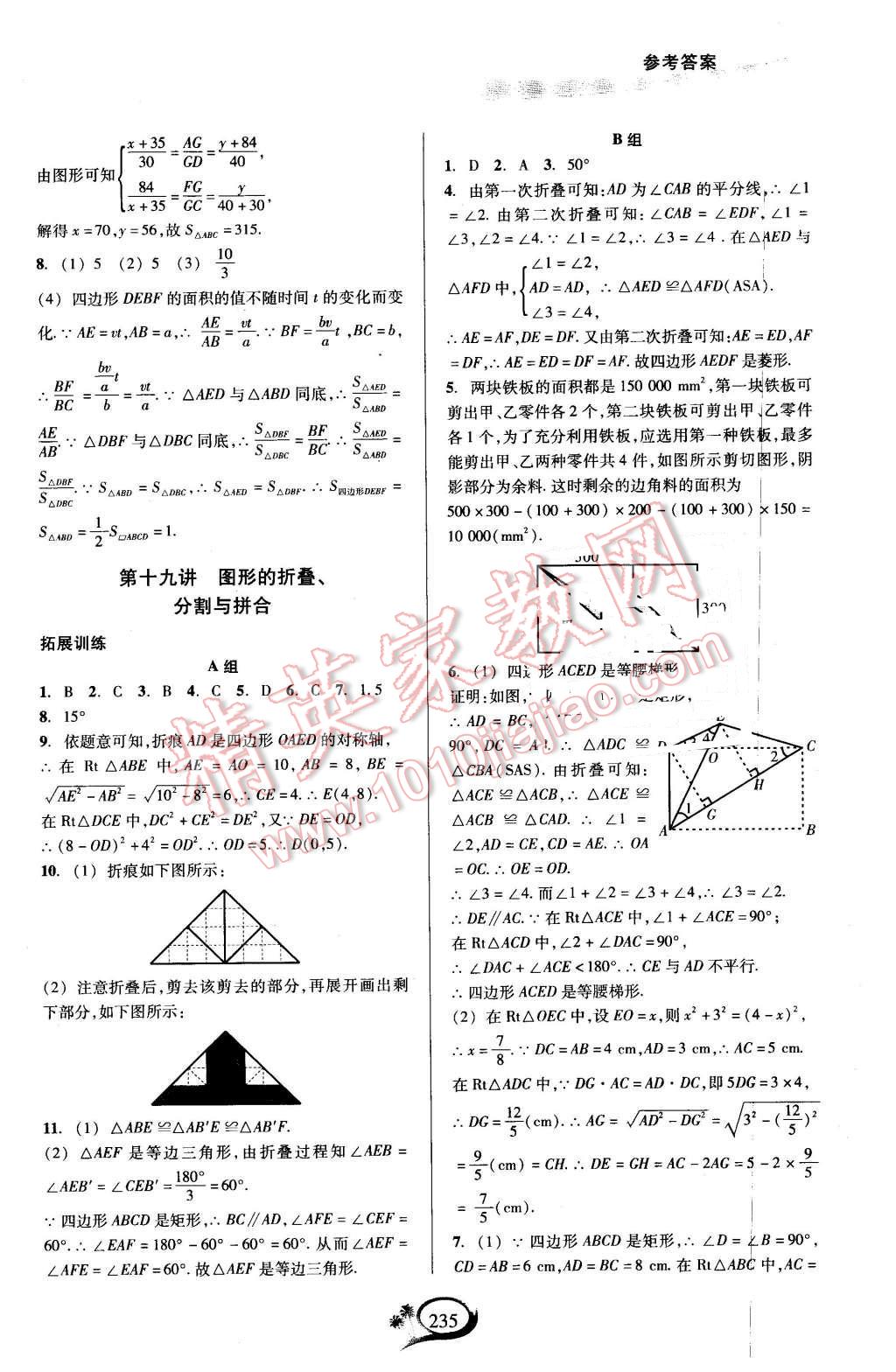 2016年走進(jìn)重高培優(yōu)講義八年級(jí)數(shù)學(xué)下冊(cè) 第23頁(yè)