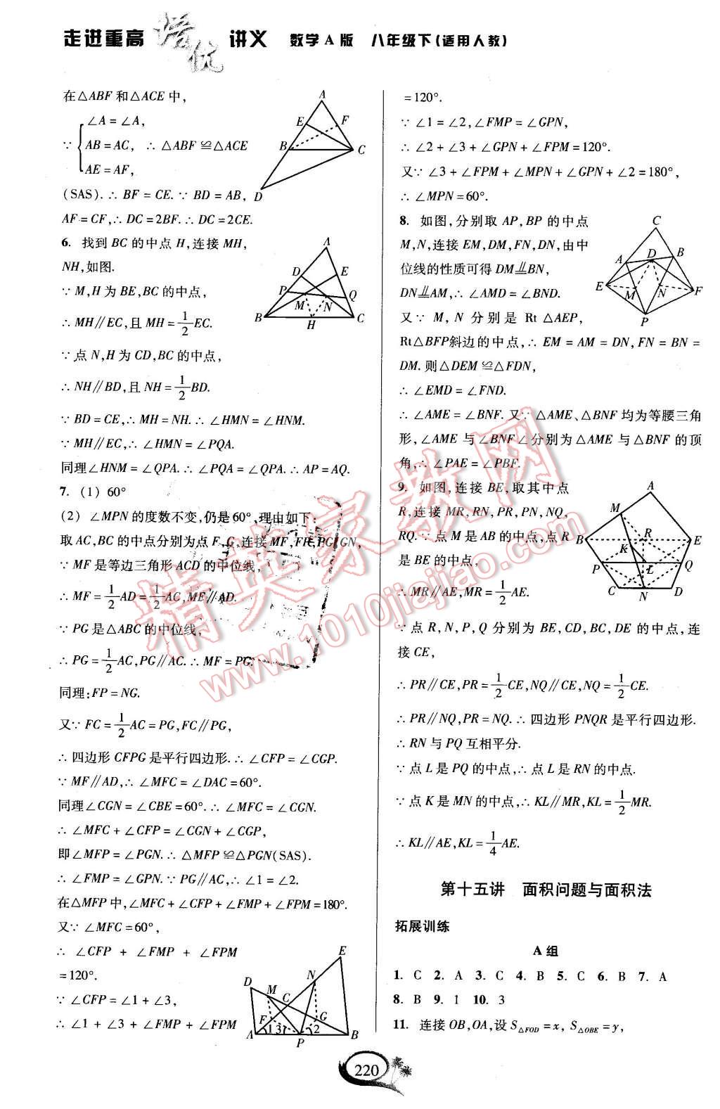 2016年走进重高培优讲义八年级数学下册人教版 第21页