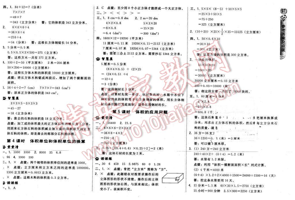 2016年綜合應(yīng)用創(chuàng)新題典中點五年級數(shù)學(xué)下冊冀教版 第15頁