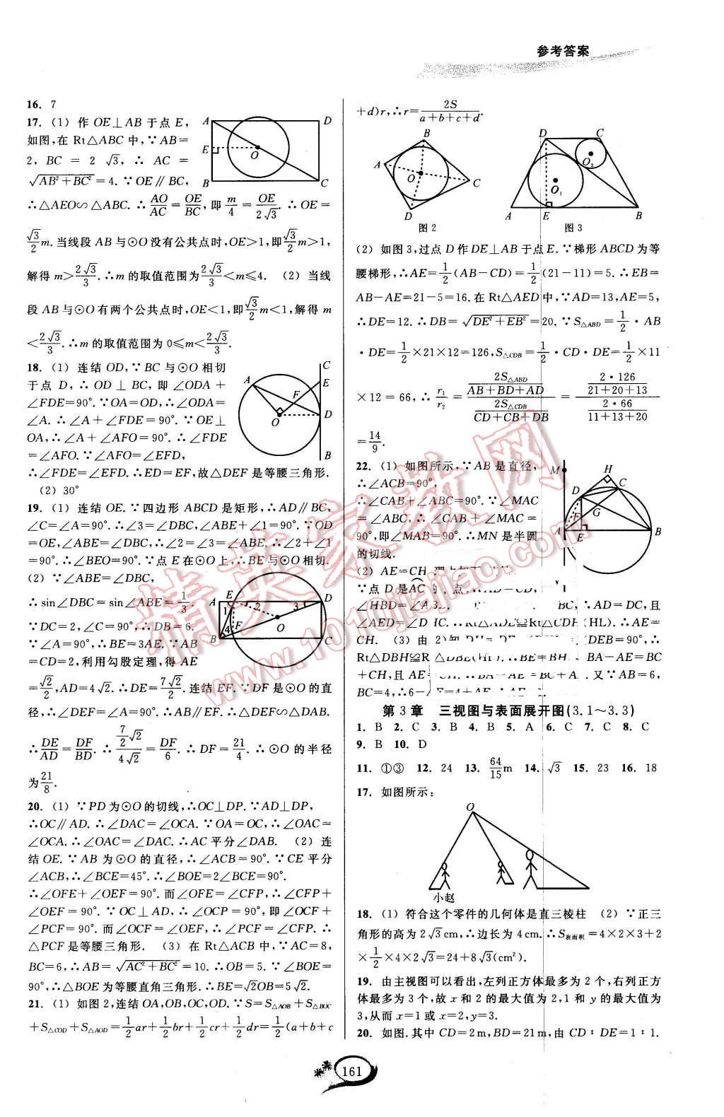 2015年走進重高培優(yōu)講義九年級數(shù)學(xué)全一冊浙教版 第25頁