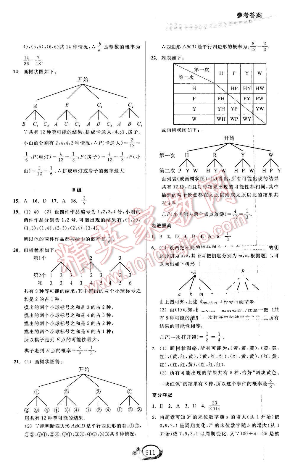 2015年走進(jìn)重高培優(yōu)講義九年級數(shù)學(xué)全一冊 第9頁