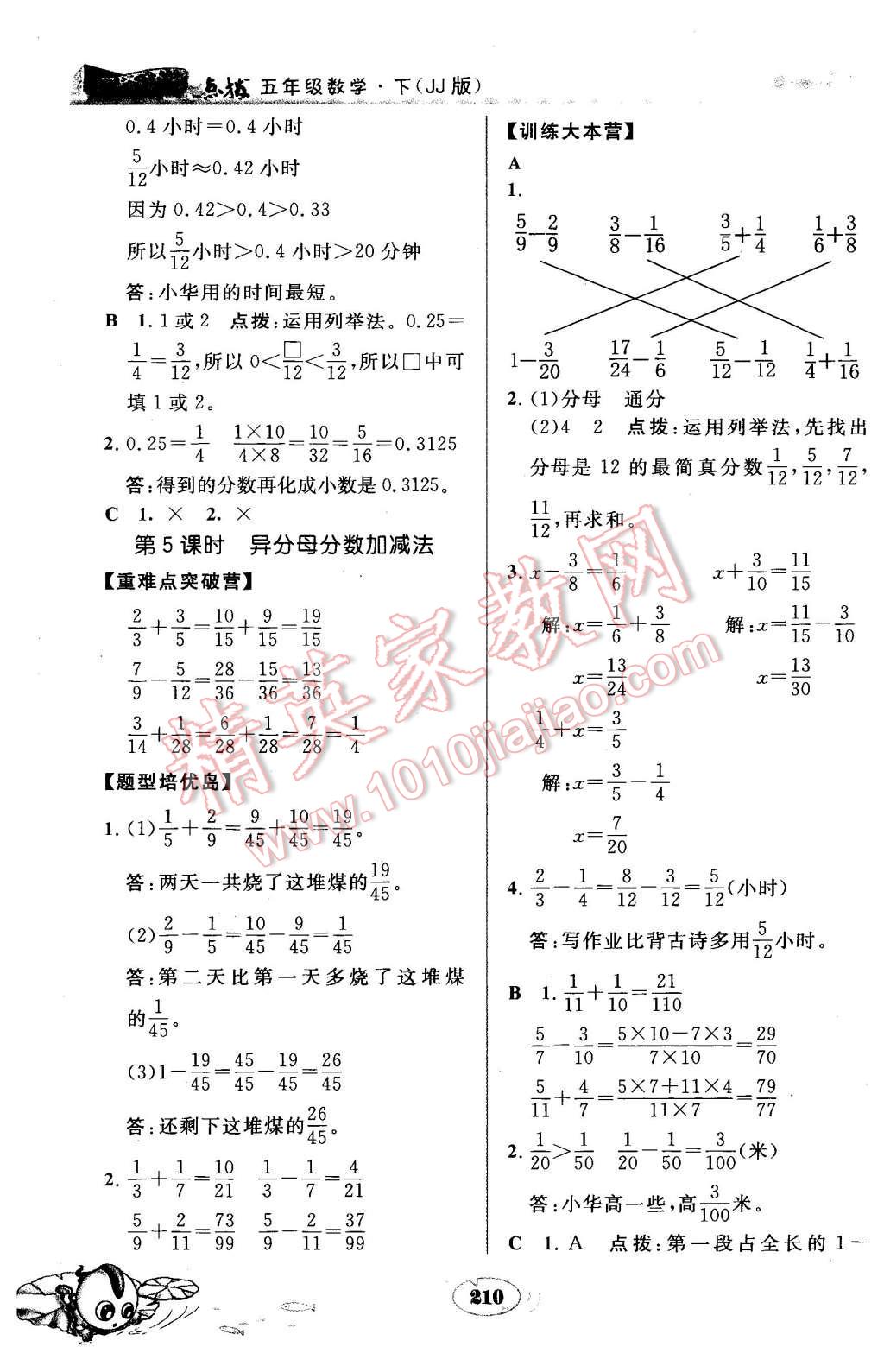 2016年特高级教师点拨五年级数学下册冀教版 第6页