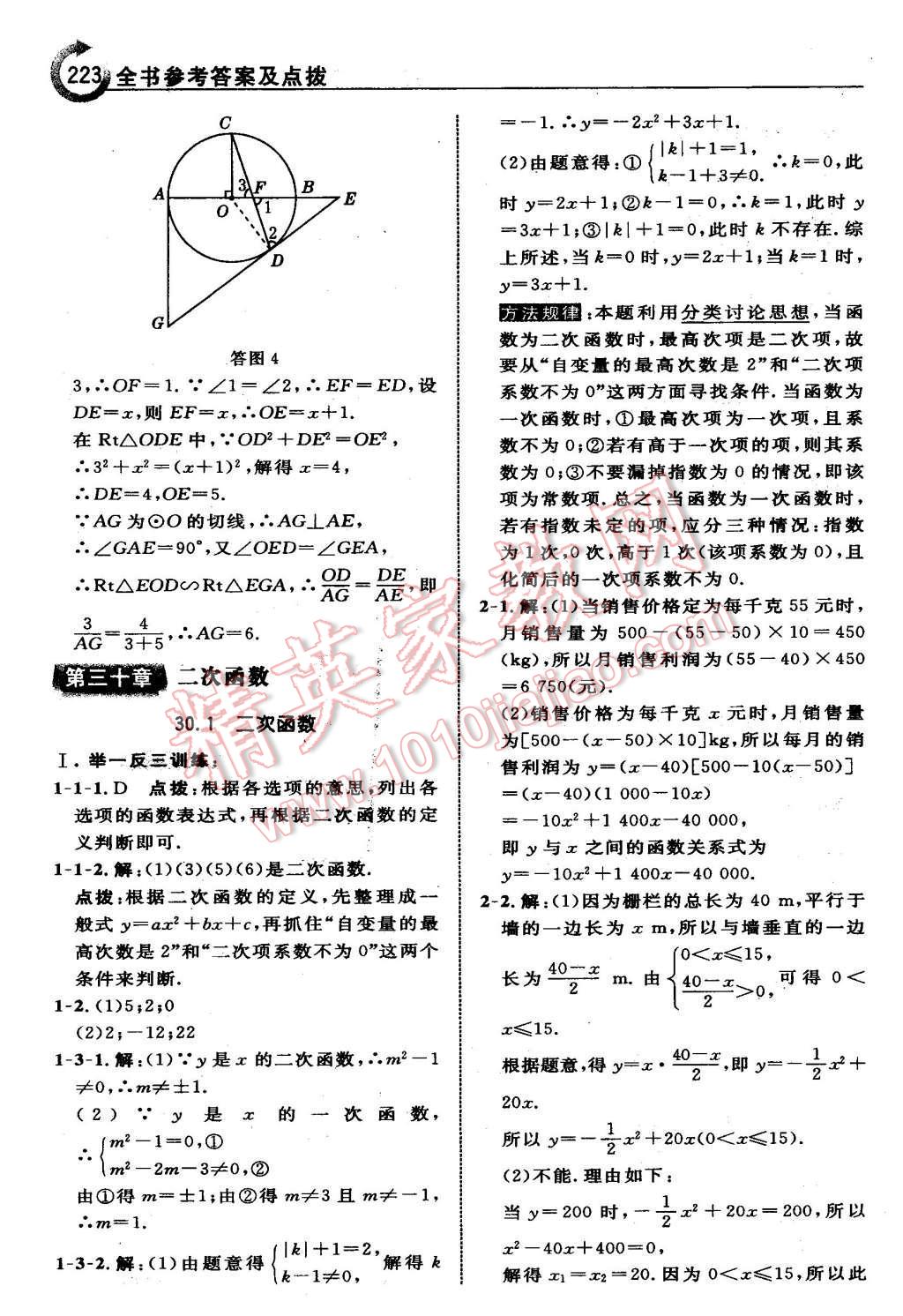 2016年特高級(jí)教師點(diǎn)撥九年級(jí)數(shù)學(xué)下冊(cè)冀教版 第三十章  二次函數(shù)第24頁(yè)