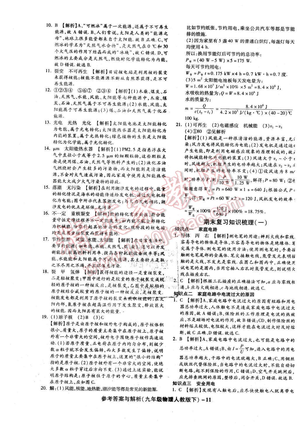 2016年練考通全優(yōu)卷九年級(jí)物理下冊(cè)人教版 第11頁