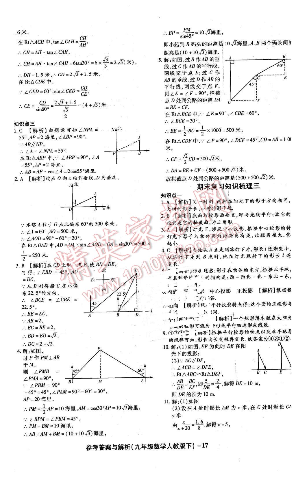 2016年练考通全优卷九年级数学下册人教版 第17页