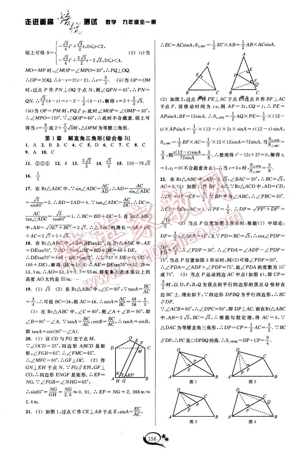 2015年走進(jìn)重高培優(yōu)講義九年級(jí)數(shù)學(xué)全一冊(cè)浙教版 第20頁(yè)