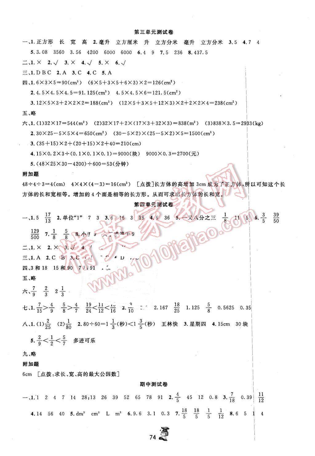 2016年百分金卷奪冠密題五年級數(shù)學下冊人教版 第2頁