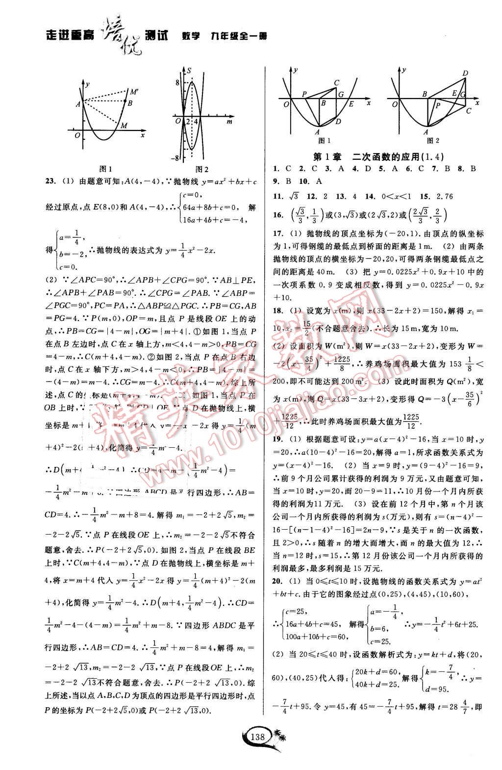 2015年走進(jìn)重高培優(yōu)講義九年級(jí)數(shù)學(xué)全一冊(cè)浙教版 第2頁