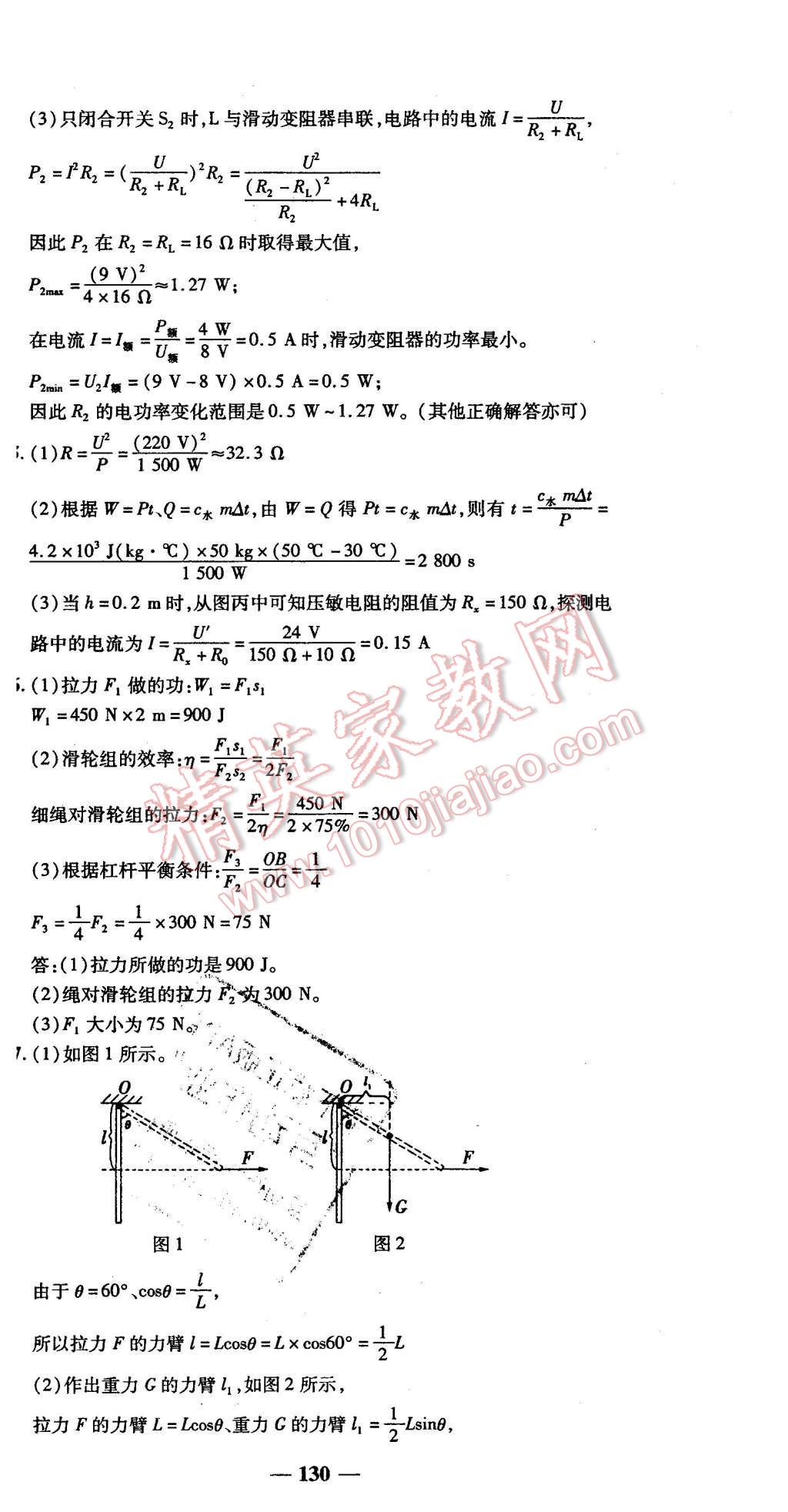 2016年高效學案金典課堂九年級物理下冊北師大版 第18頁