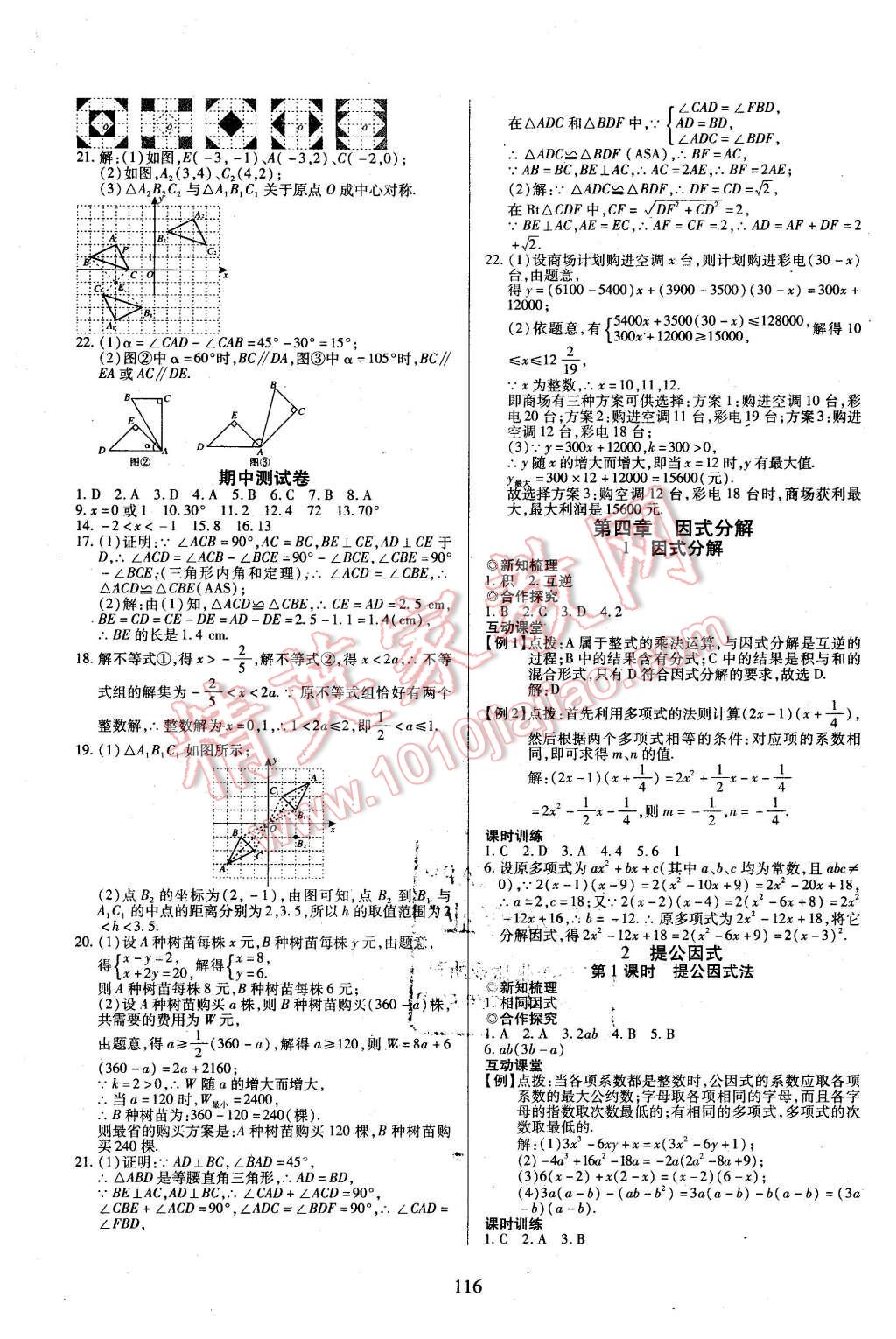 2016年有效课堂课时导学案八年级数学下册北师大版 第8页