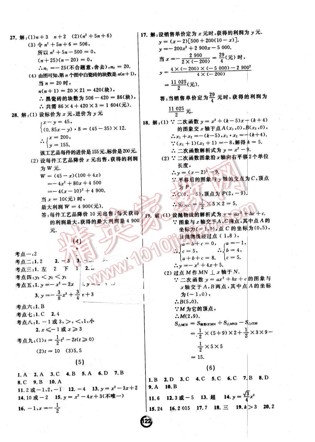 2015年诚成教育学业评价九年级数学全一册人教版 第2页