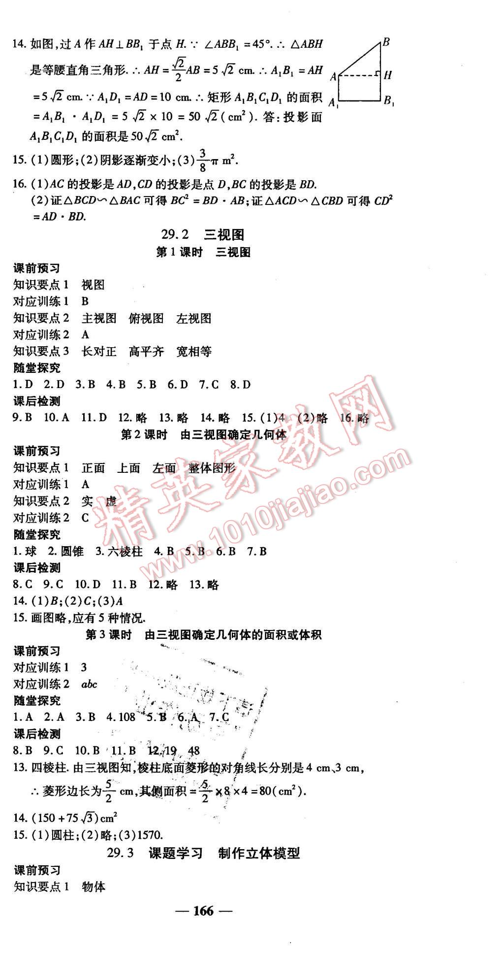 2016年高效學(xué)案金典課堂九年級數(shù)學(xué)下冊人教版 第24頁