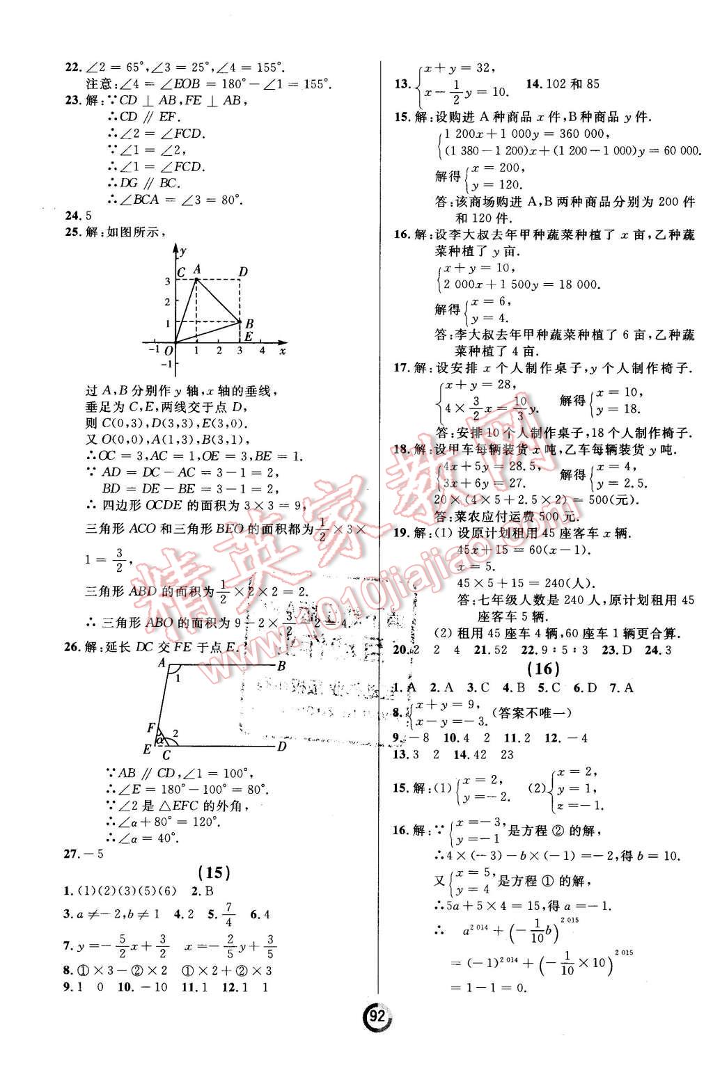 2016年诚成教育学业评价七年级数学下册人教版 第4页