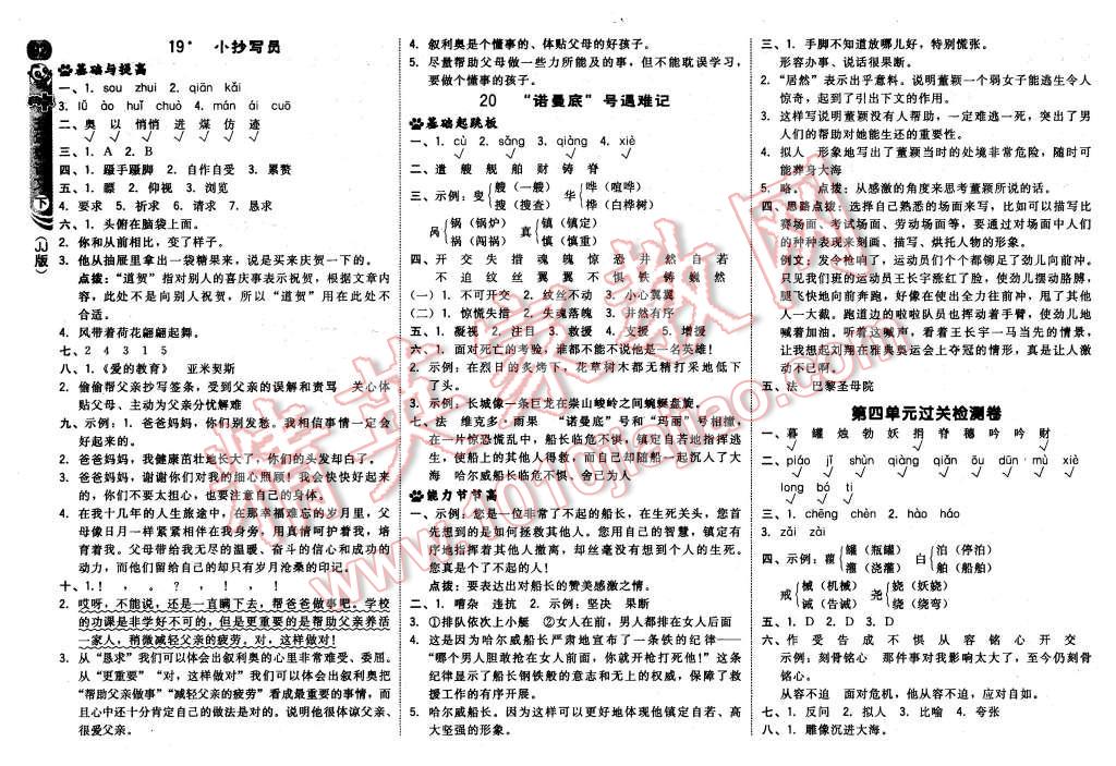 2016年綜合應(yīng)用創(chuàng)新題典中點(diǎn)五年級語文下冊冀教版 第10頁