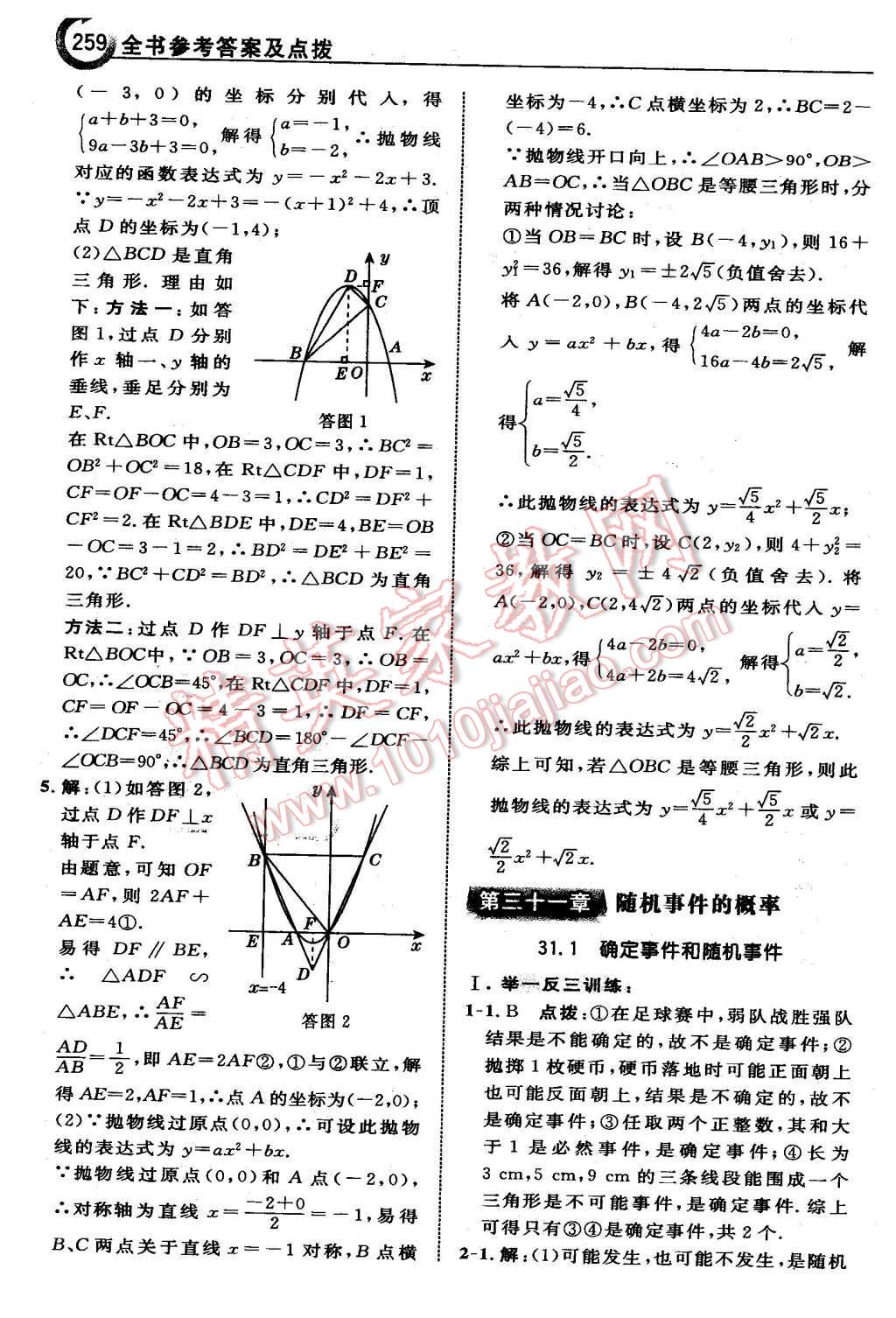 2016年特高級教師點撥九年級數(shù)學下冊冀教版 第三十一章  隨機事件的概率第61頁