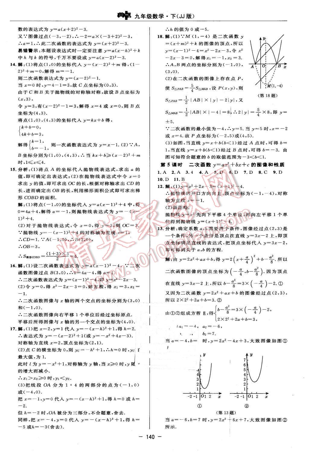 2016年綜合應用創(chuàng)新題典中點九年級數(shù)學下冊冀教版 第22頁