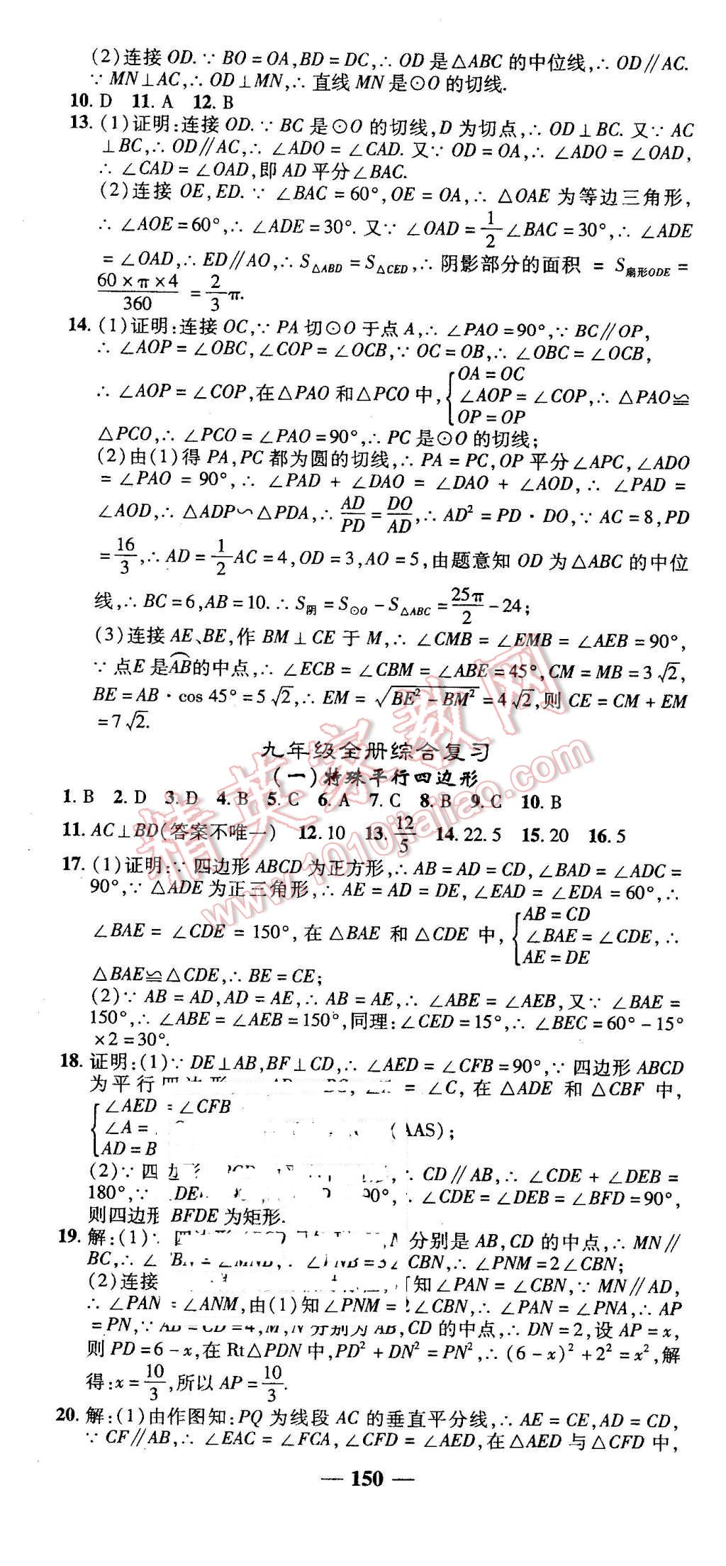 2016年高效學(xué)案金典課堂九年級(jí)數(shù)學(xué)下冊(cè)北師大版 第28頁