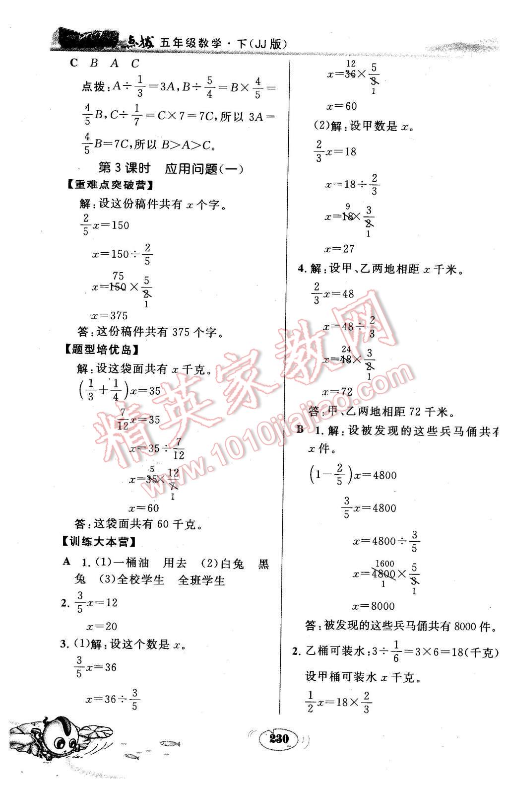 2016年特高級(jí)教師點(diǎn)撥五年級(jí)數(shù)學(xué)下冊(cè)冀教版 第26頁