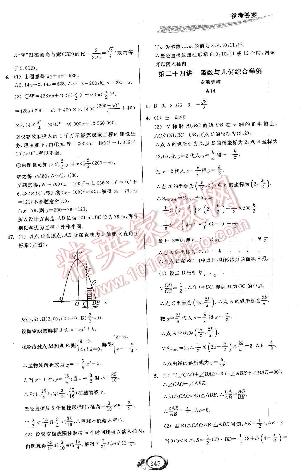 2015年走進(jìn)重高培優(yōu)講義九年級(jí)數(shù)學(xué)全一冊(cè) 第43頁(yè)