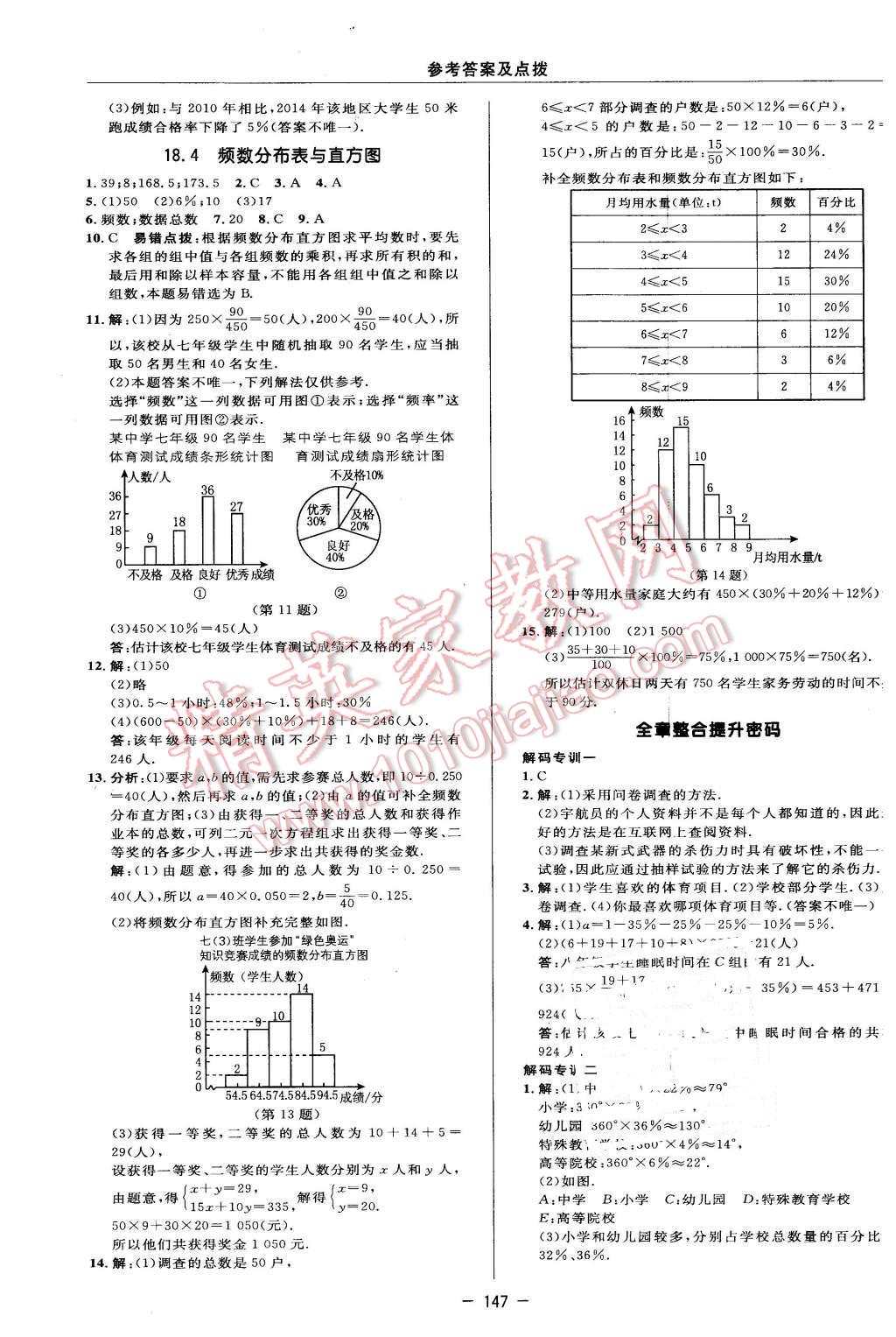 2016年綜合應(yīng)用創(chuàng)新題典中點八年級數(shù)學(xué)下冊冀教版 第9頁