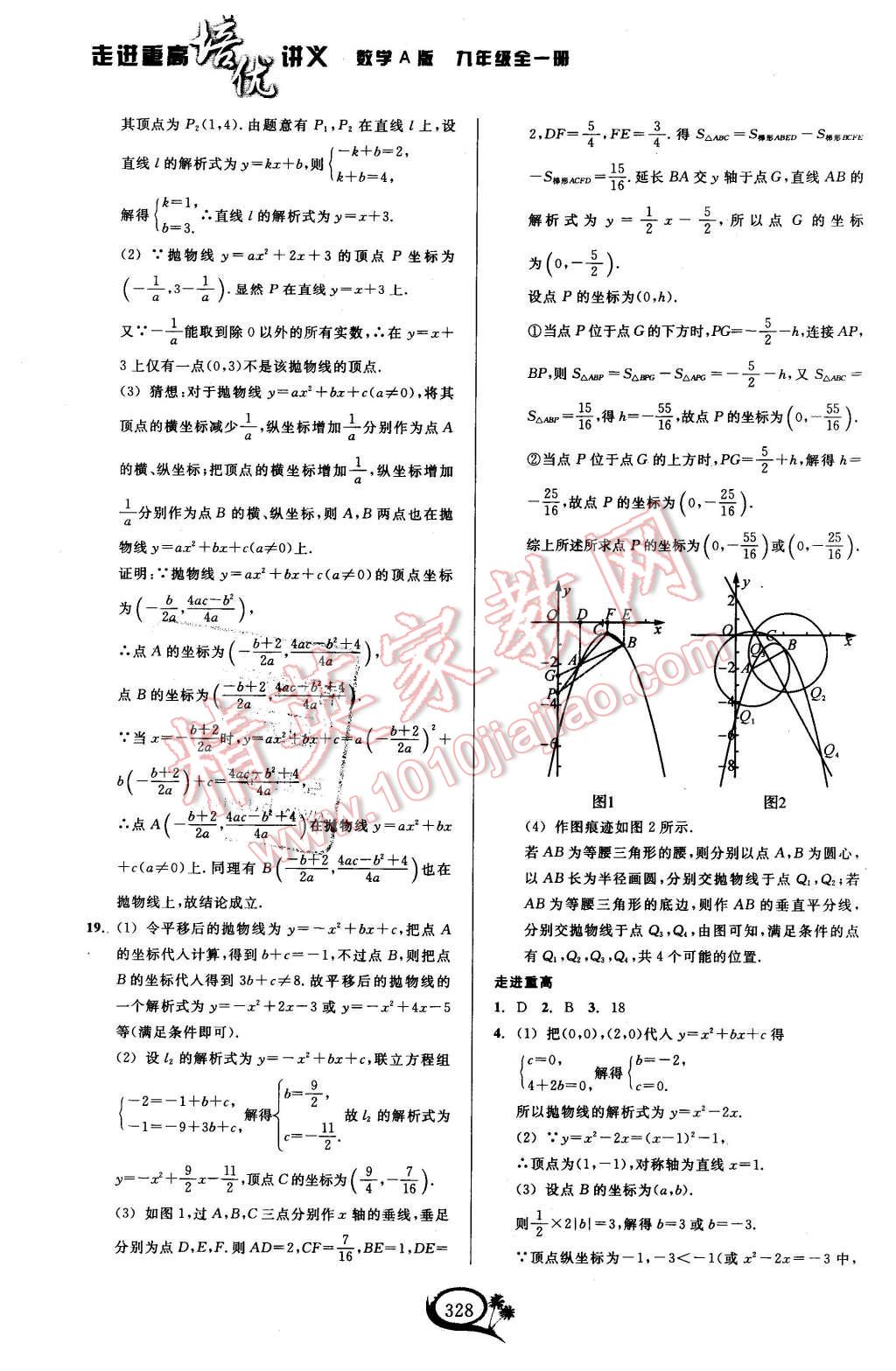 2015年走進(jìn)重高培優(yōu)講義九年級(jí)數(shù)學(xué)全一冊人教A版 第8頁