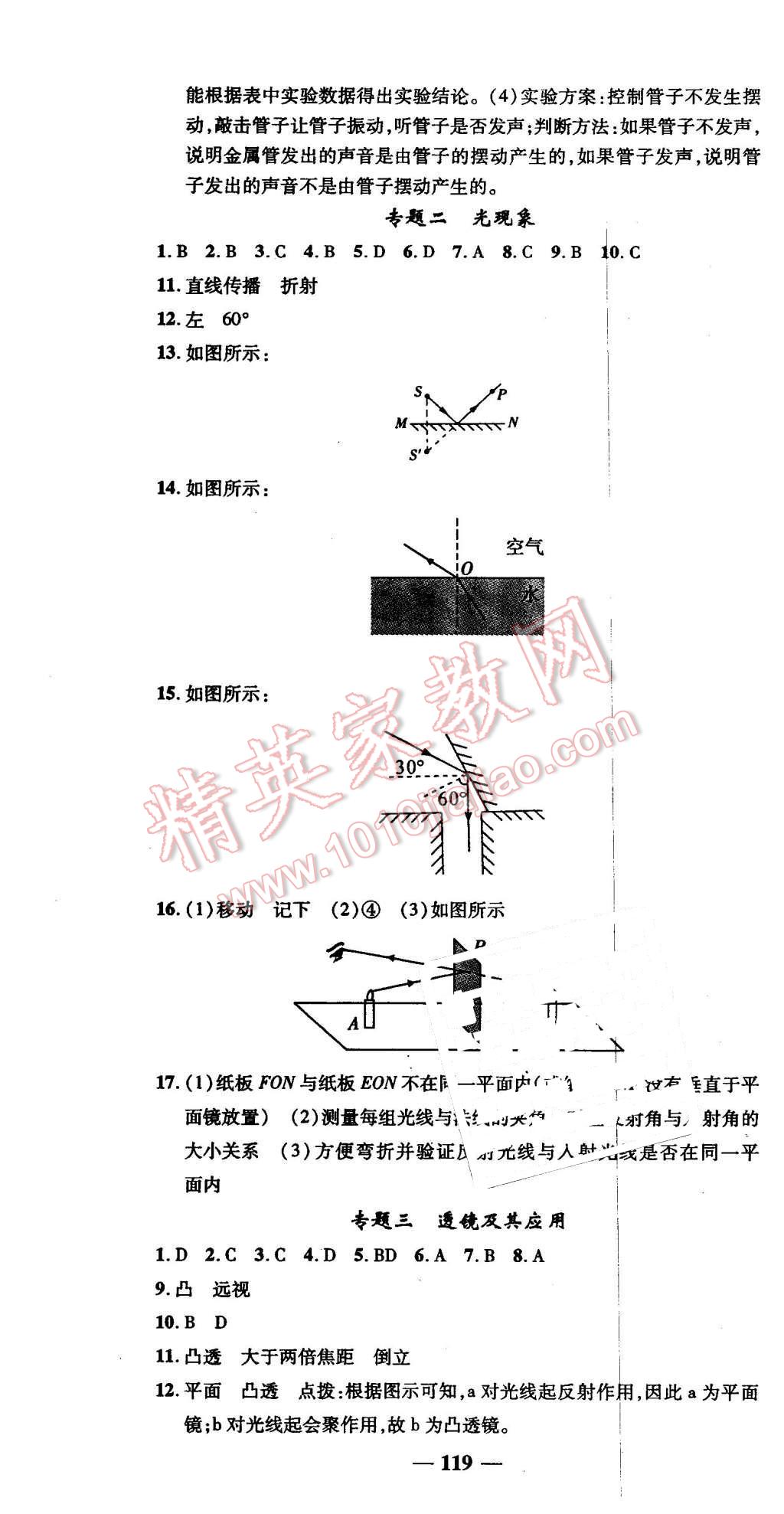 2016年高效學(xué)案金典課堂九年級物理下冊北師大版 第7頁