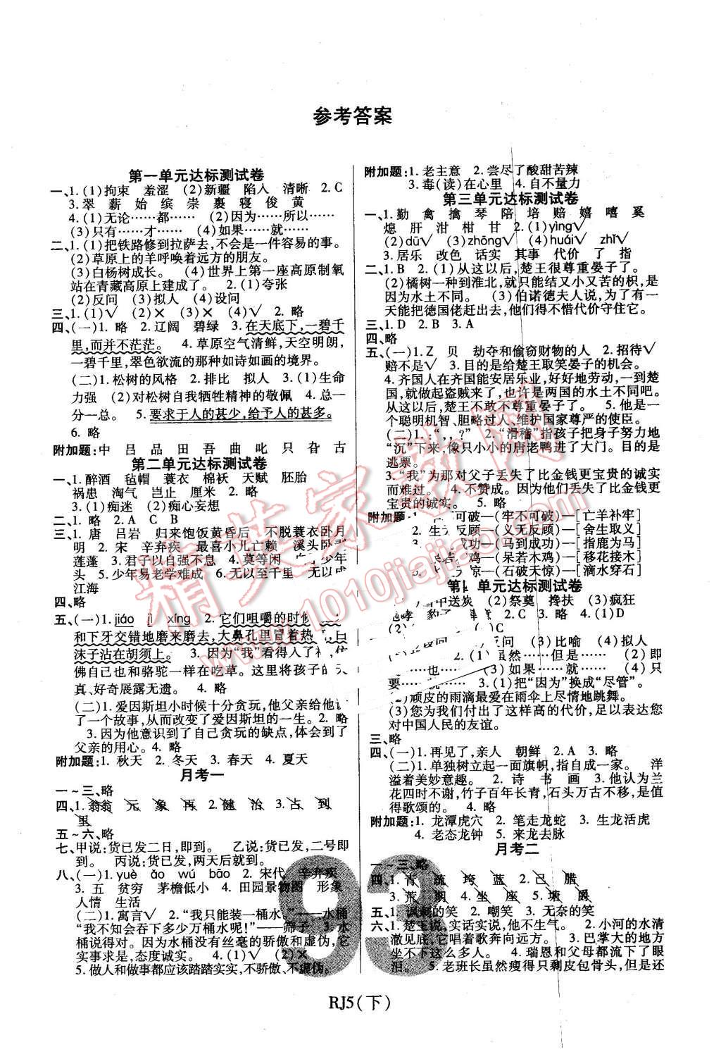 2016年期末100分沖刺卷五年級語文下冊人教版 第1頁