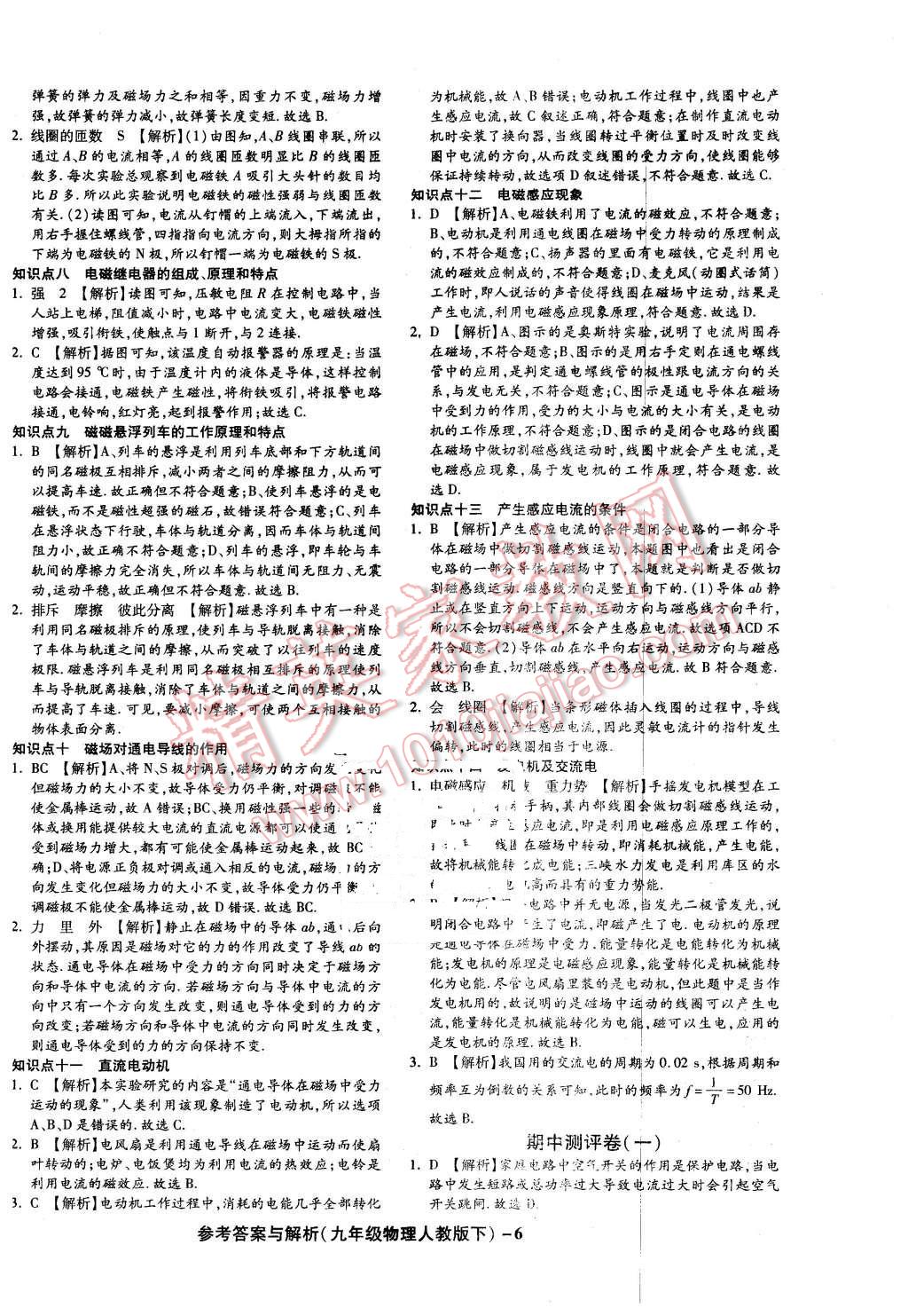2016年练考通全优卷九年级物理下册人教版 第6页