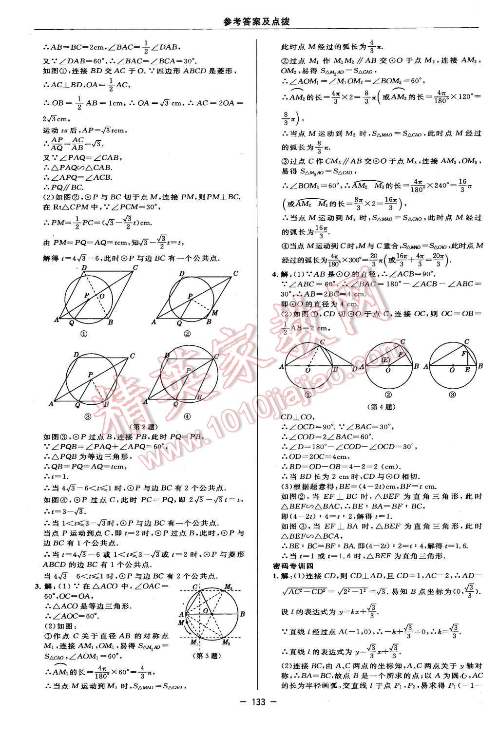 2016年综合应用创新题典中点九年级数学下册冀教版 第15页