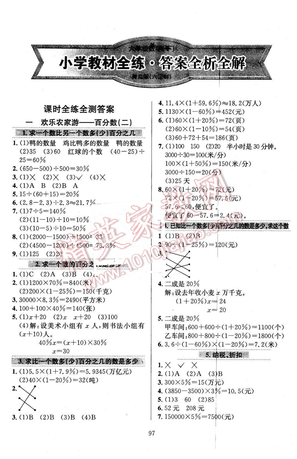 2016年小學(xué)教材全練六年級數(shù)學(xué)下冊青島版 第1頁