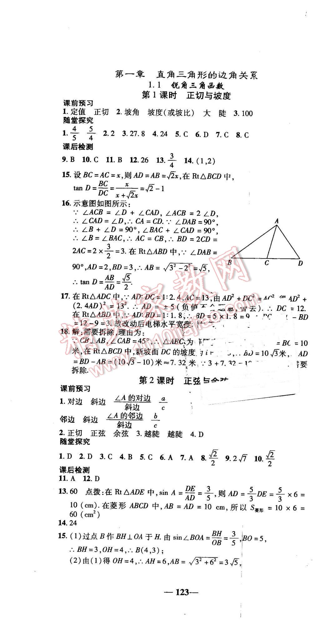 2016年高效學(xué)案金典課堂九年級(jí)數(shù)學(xué)下冊(cè)北師大版 第1頁