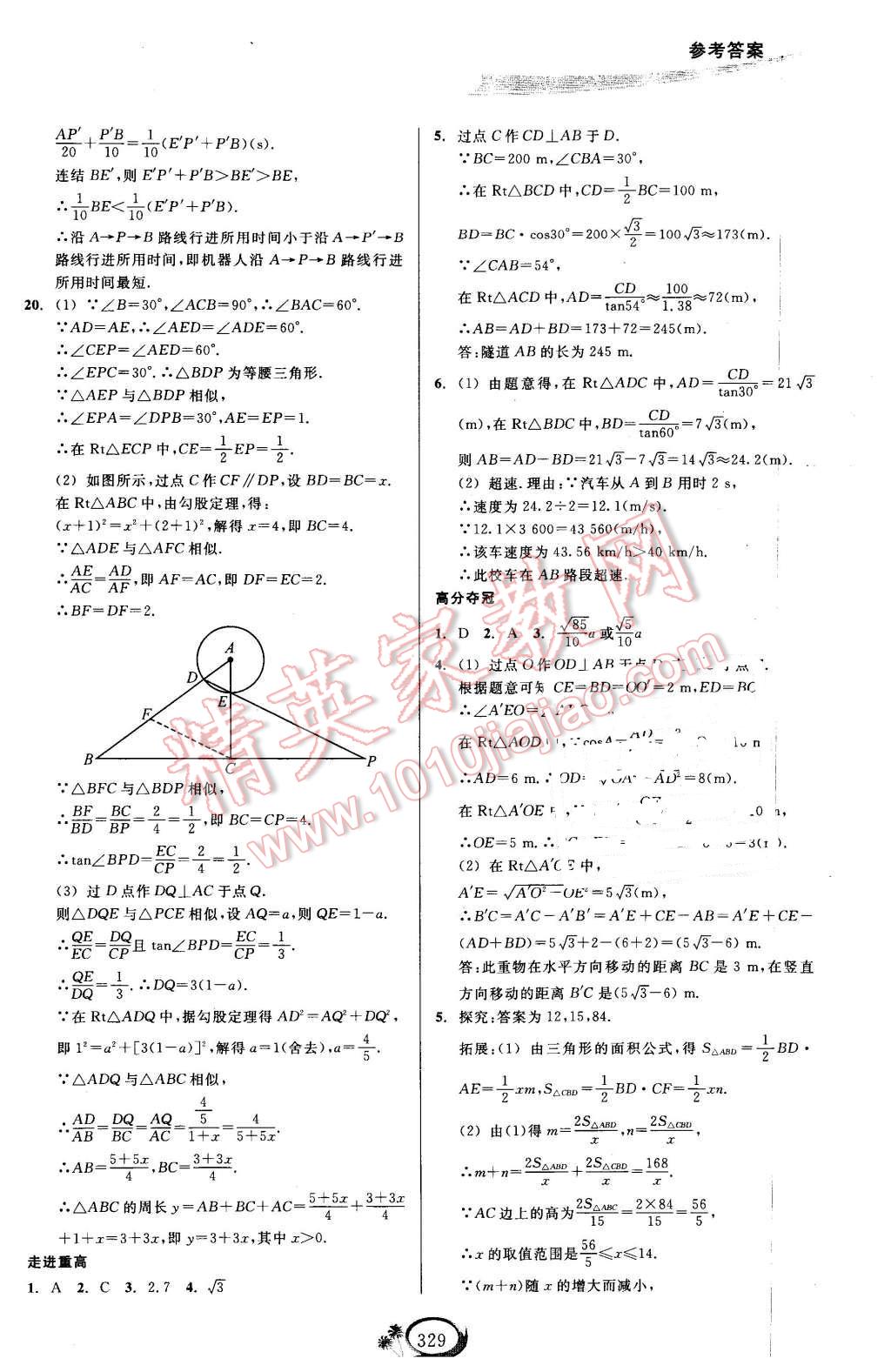 2015年走進(jìn)重高培優(yōu)講義九年級(jí)數(shù)學(xué)全一冊(cè) 第27頁(yè)