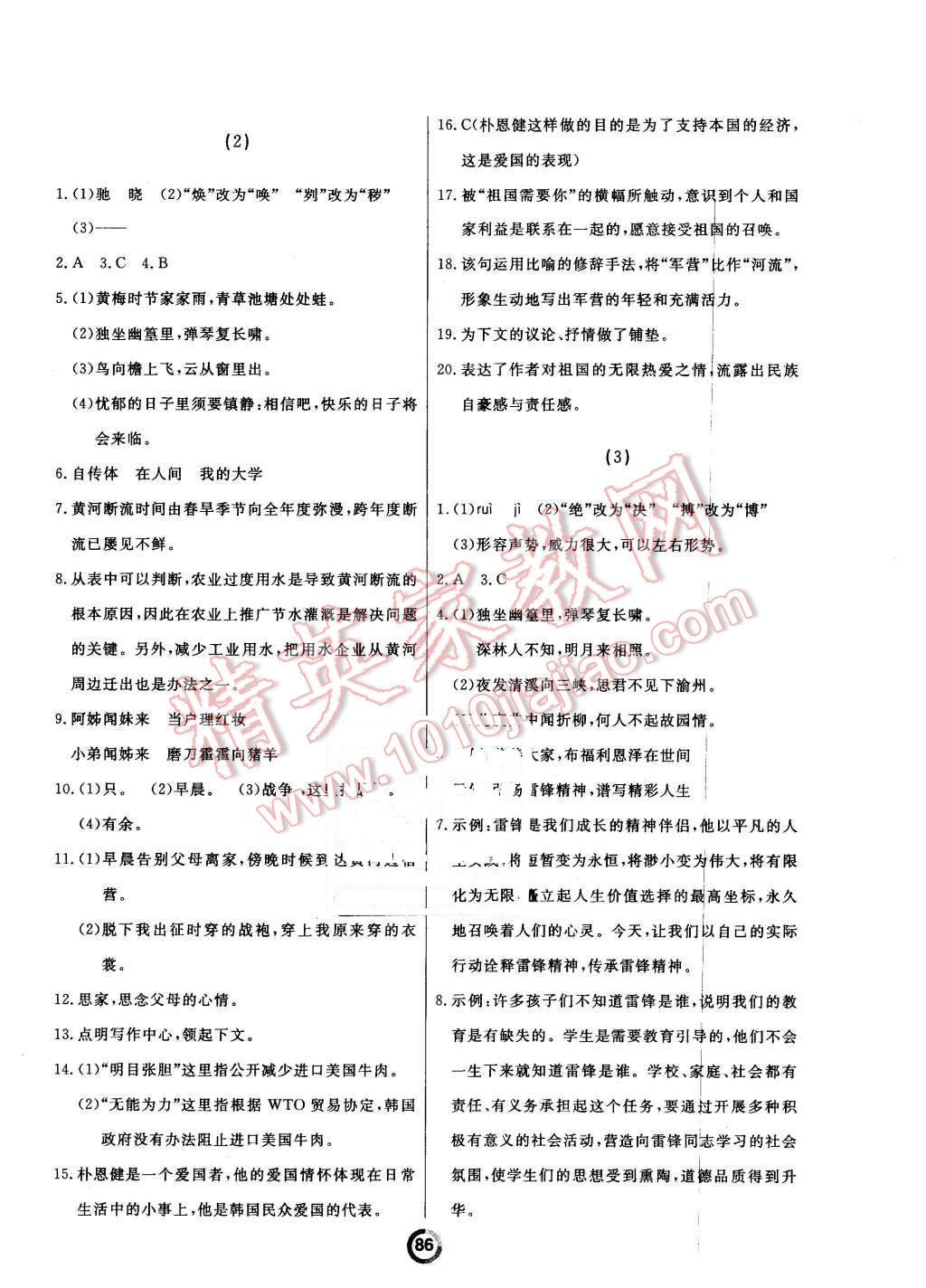 2016年誠(chéng)成教育學(xué)業(yè)評(píng)價(jià)七年級(jí)語(yǔ)文下冊(cè)人教版 第2頁(yè)