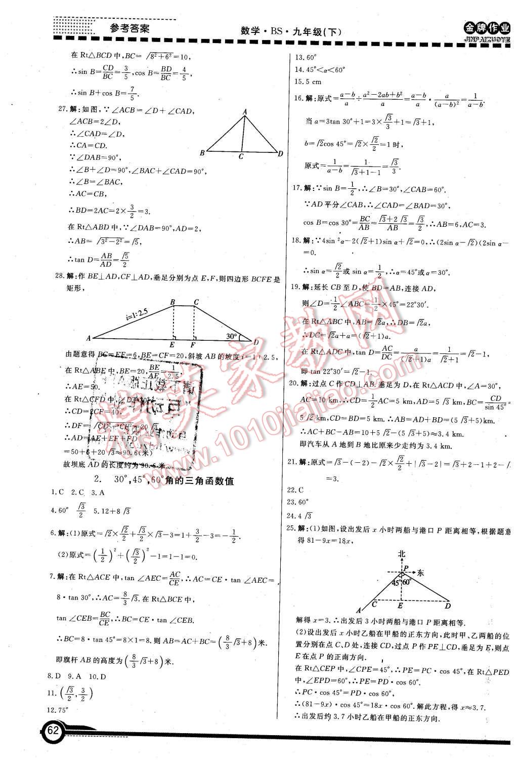 2016年金牌作業(yè)本初中數(shù)學(xué)九年級(jí)下冊(cè)北師大版 第2頁(yè)