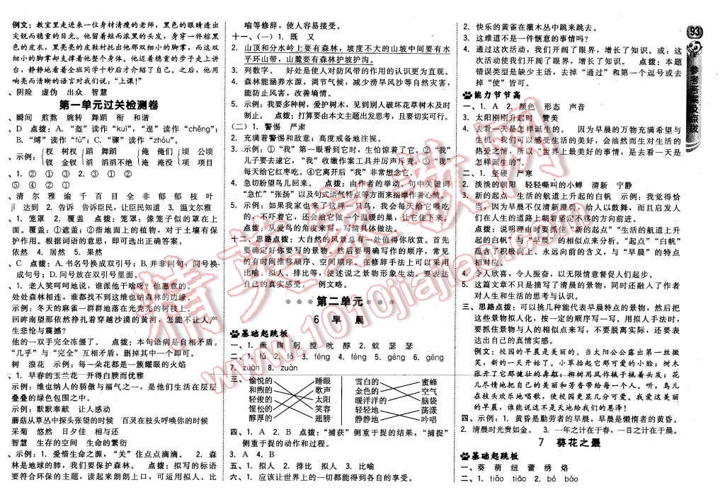 2016年綜合應用創(chuàng)新題典中點六年級語文下冊冀教版 第3頁