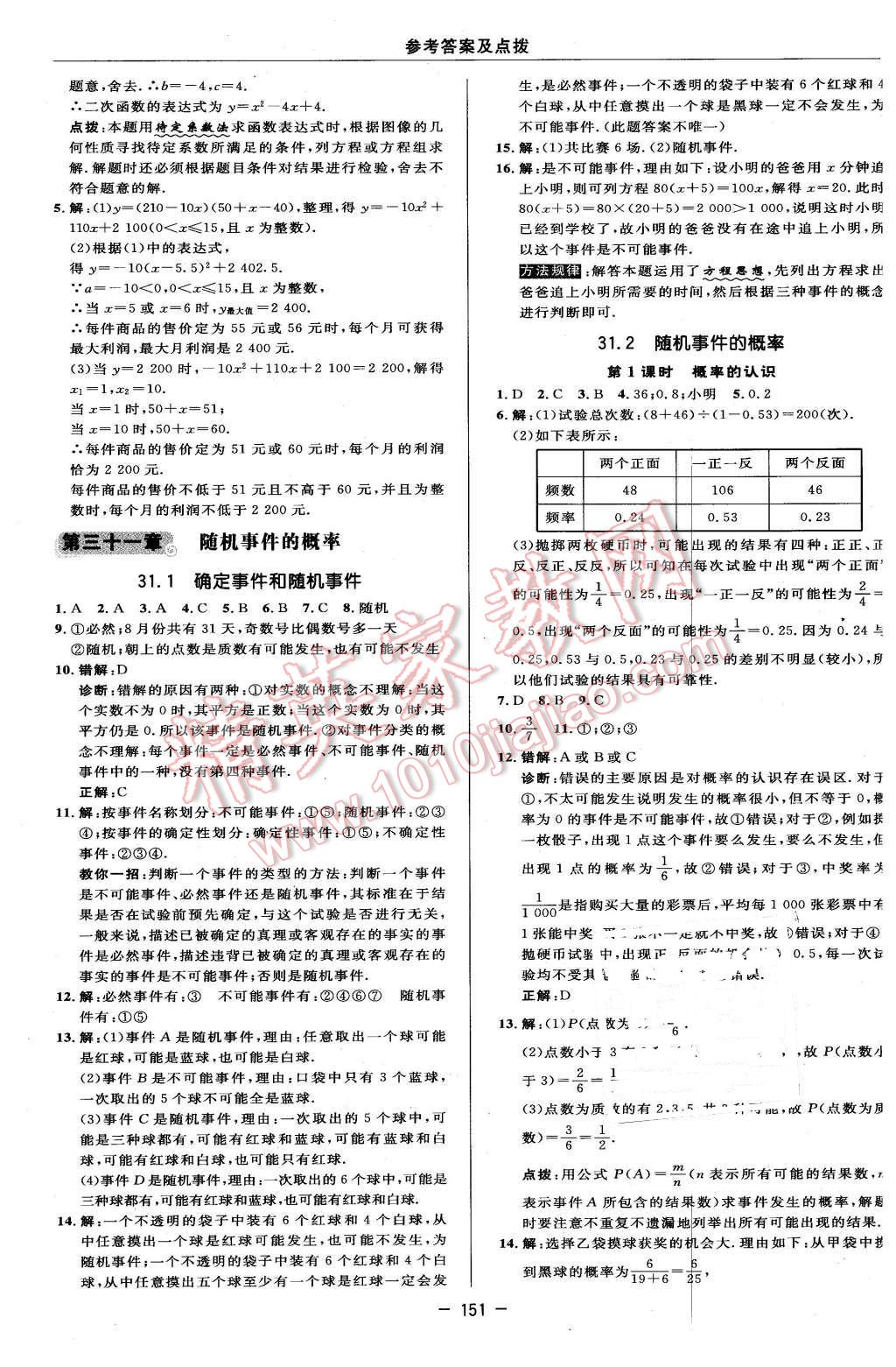 2016年综合应用创新题典中点九年级数学下册冀教版 第33页