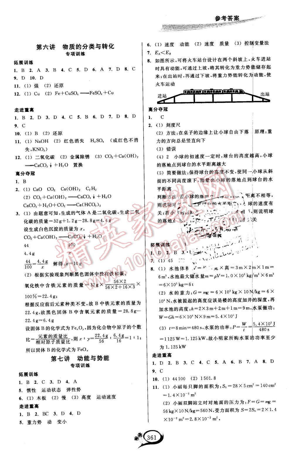 2015年走進(jìn)重高培優(yōu)講義九年級(jí)科學(xué)全一冊 第3頁