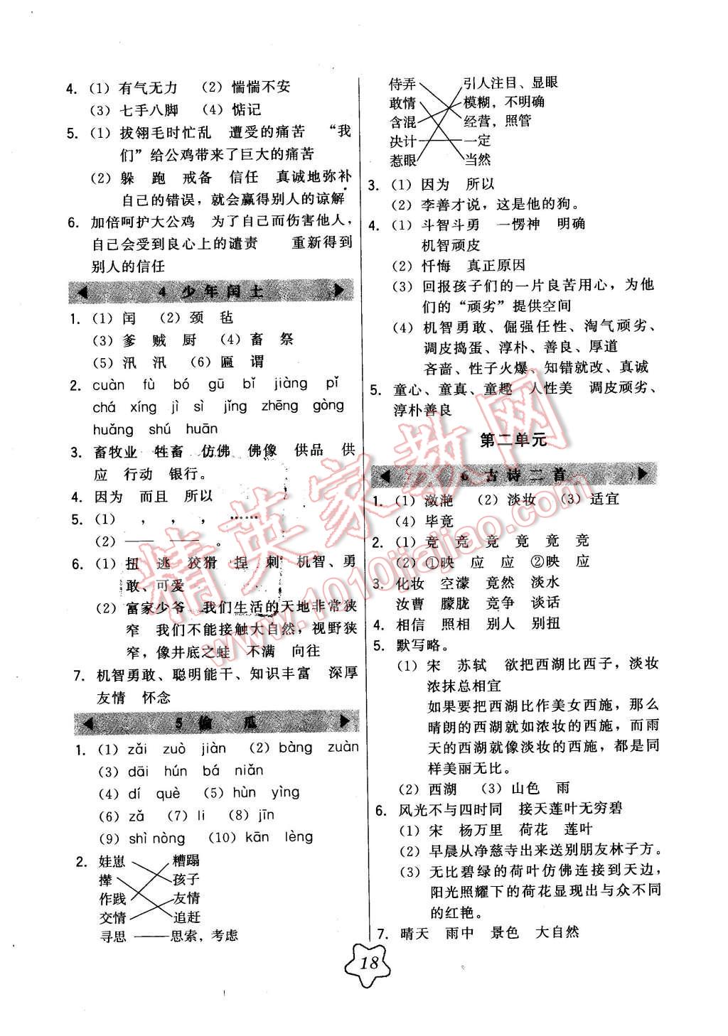 2016年北大綠卡五年級(jí)語文下冊(cè)冀教版 第2頁