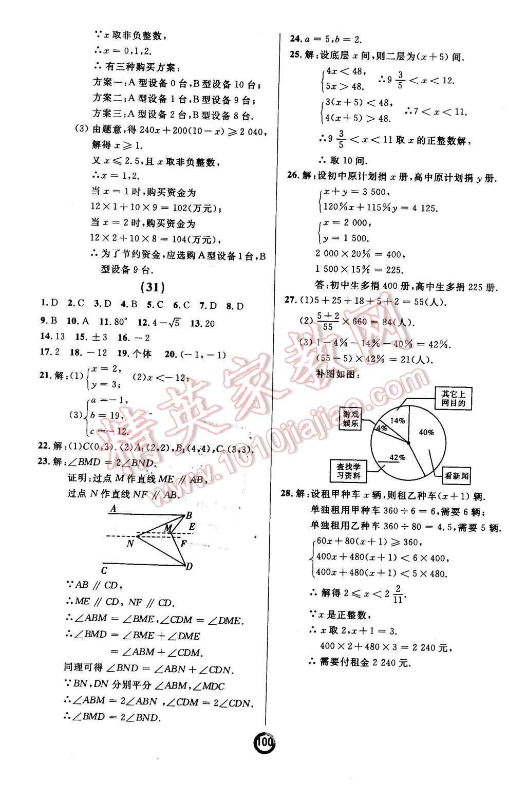 2016年诚成教育学业评价七年级数学下册人教版 第12页