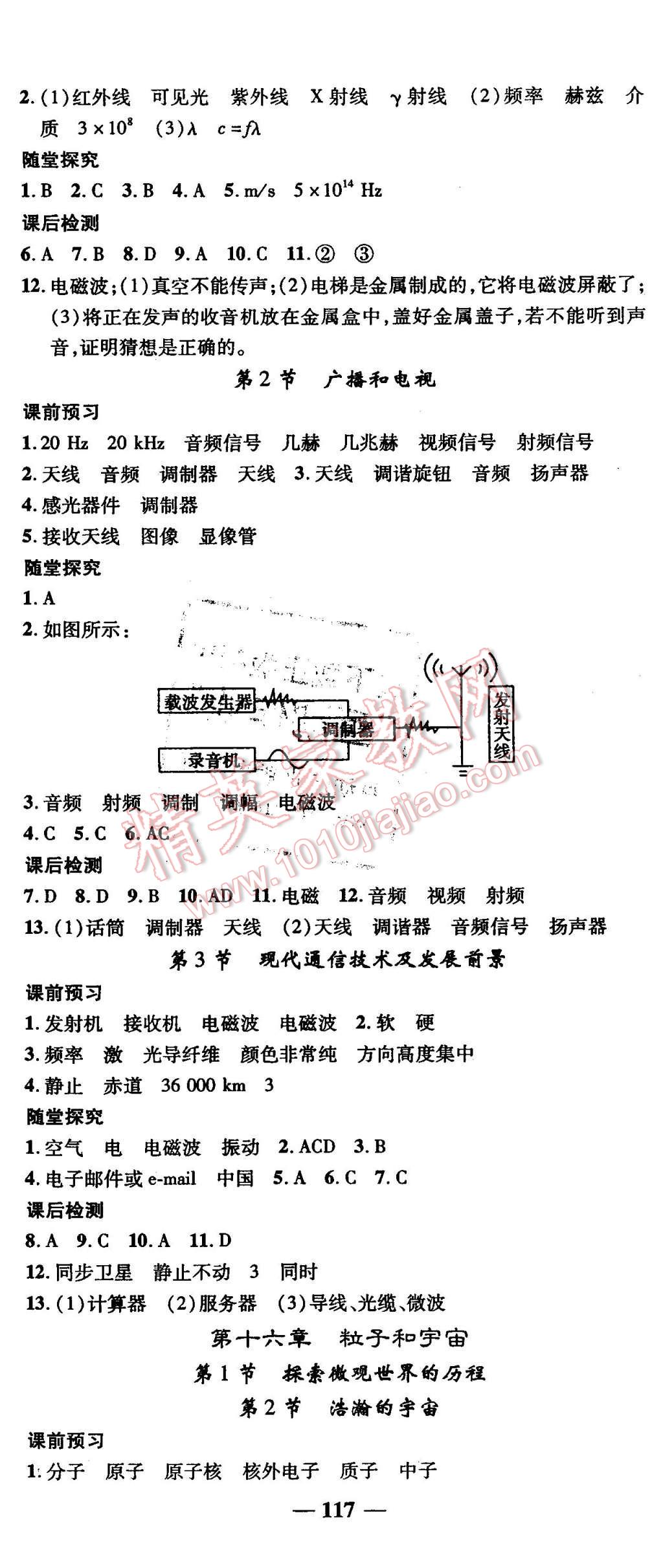 2016年高效學(xué)案金典課堂九年級(jí)物理下冊(cè)北師大版 第5頁(yè)