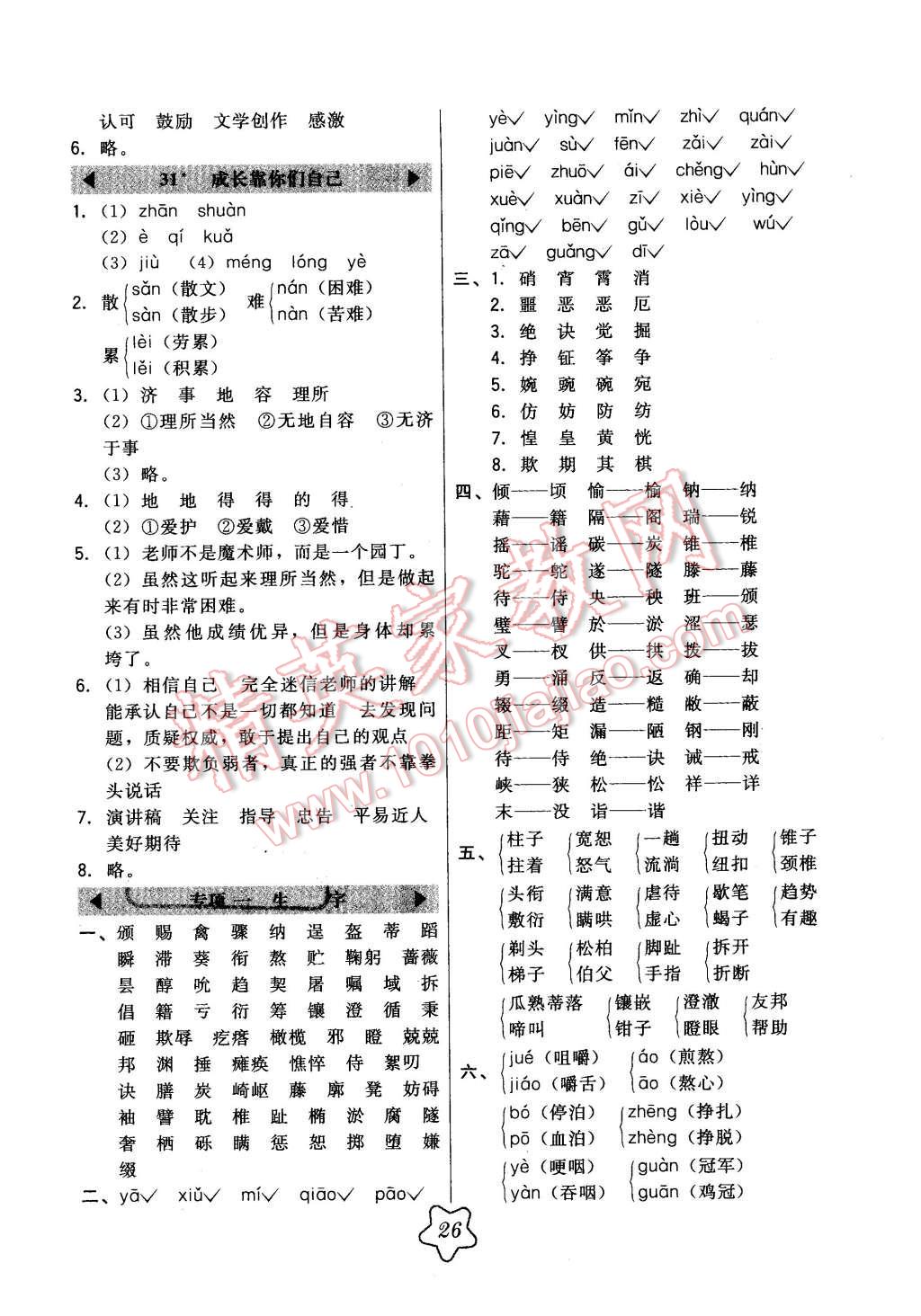 2016年北大绿卡六年级语文下册冀教版 第10页