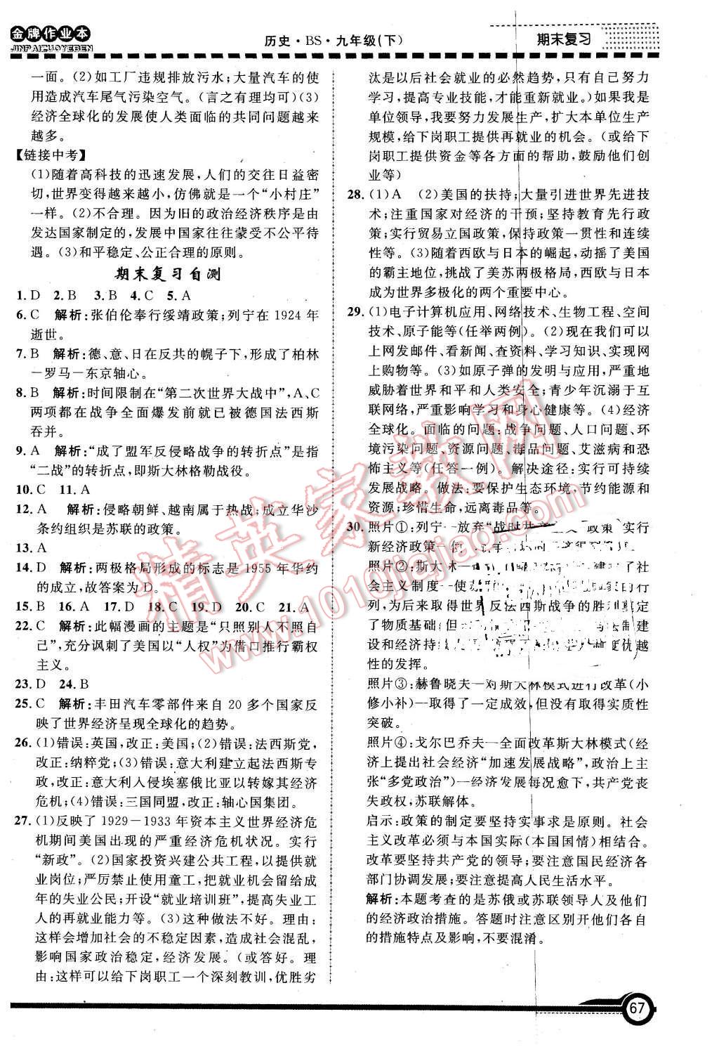 2016年金牌作業(yè)本初中歷史九年級下冊北師大版 第12頁