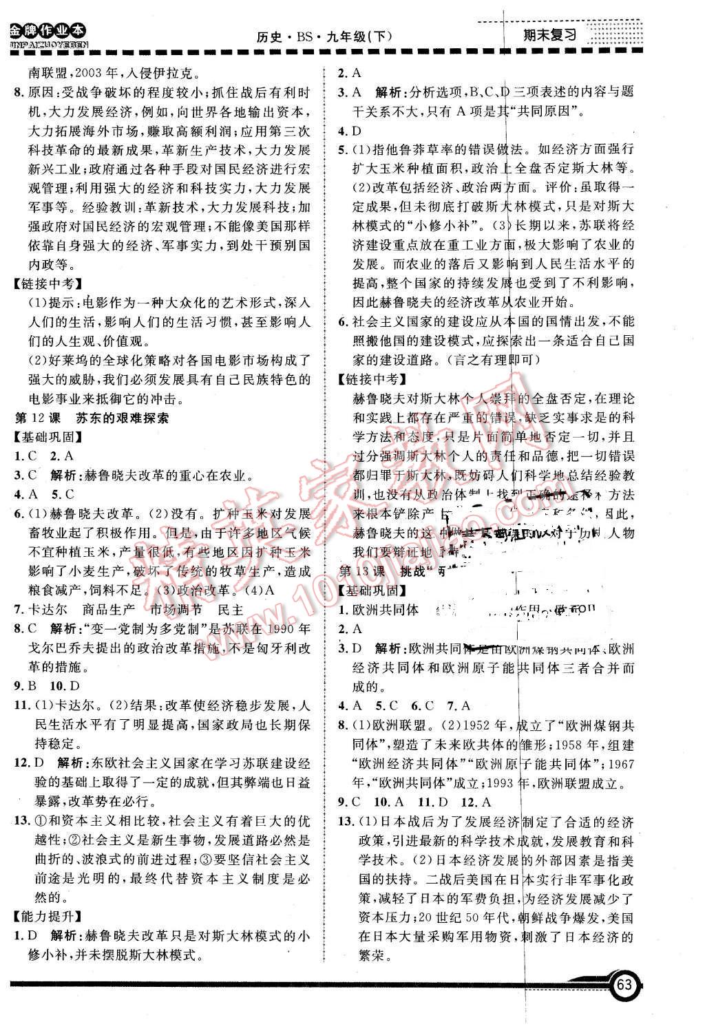 2016年金牌作業(yè)本初中歷史九年級(jí)下冊(cè)北師大版 第8頁(yè)