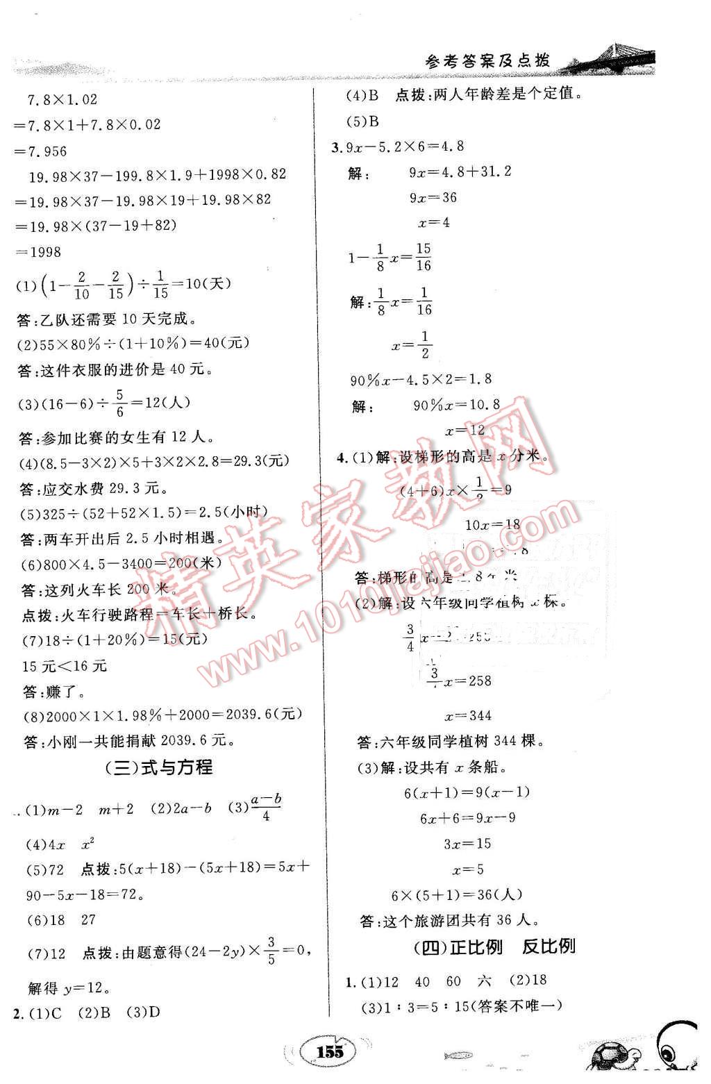 2016年特高級教師點撥六年級數(shù)學(xué)下冊冀教版 第13頁