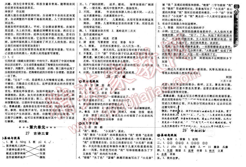 2016年綜合應用創(chuàng)新題典中點六年級語文下冊冀教版 第13頁