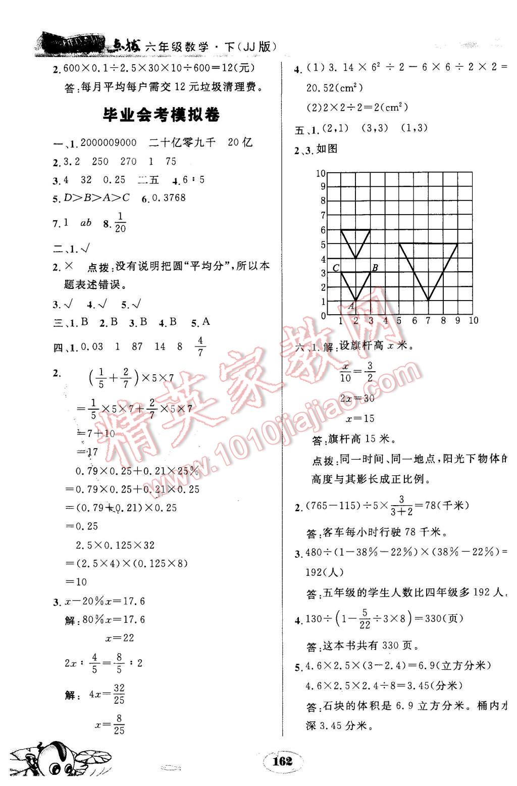 2016年特高級(jí)教師點(diǎn)撥六年級(jí)數(shù)學(xué)下冊(cè)冀教版 第20頁(yè)